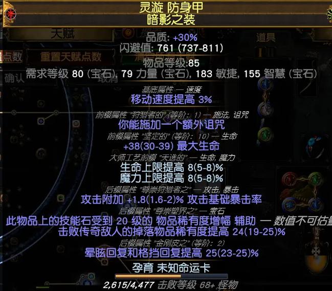 流放之路暗影地雷开荒,流放之路地雷暗影印记-第4张图片 流放之路暗影地雷开荒,流放之路地雷暗影印记-第4张图片