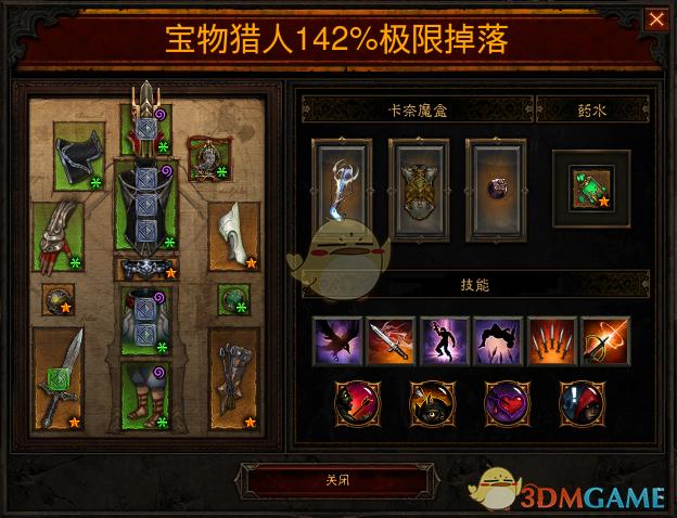 关于“暗黑破坏神传奇装备获得方式”的解答-第4张图片 关于“暗黑破坏神传奇装备获得方式”的解答-第4张图片
