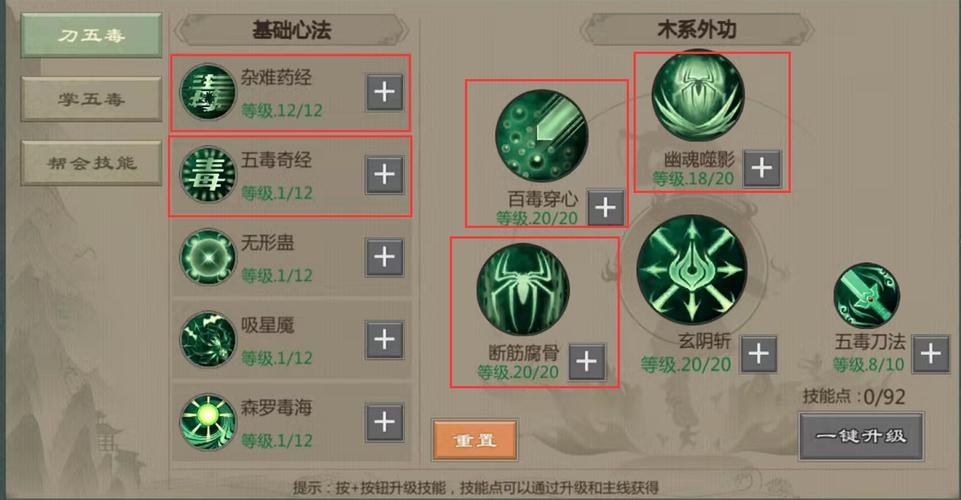 剑侠情缘五毒技能点怎么加-剑侠情缘五毒技能释放顺序-第1张图片 剑侠情缘五毒技能点怎么加-剑侠情缘五毒技能释放顺序-第1张图片