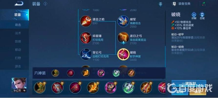 关于“王者荣耀射手购买哪件装备”的解答-第3张图片 关于“王者荣耀射手购买哪件装备”的解答-第3张图片