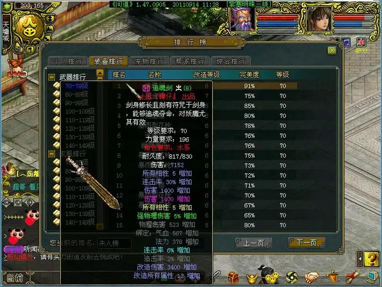 问道几级开始做装备比较好/问道做装备有等级限制吗-第6张图片 问道几级开始做装备比较好/问道做装备有等级限制吗-第6张图片
