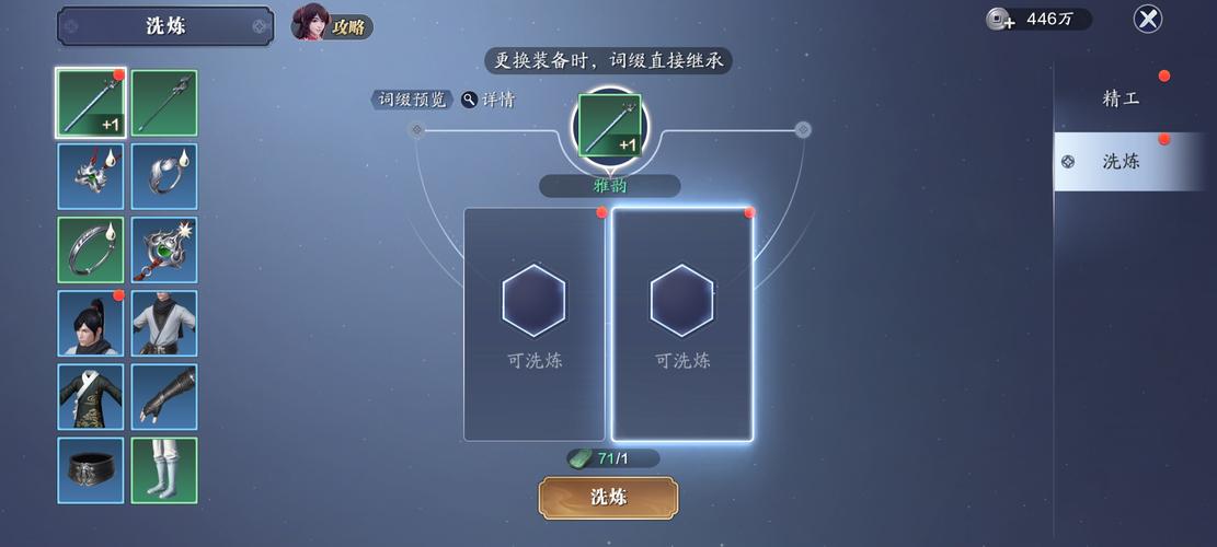 天刀洗练会继承吗,天刀洗练中的装备可以继承吗-第3张图片 天刀洗练会继承吗,天刀洗练中的装备可以继承吗-第3张图片