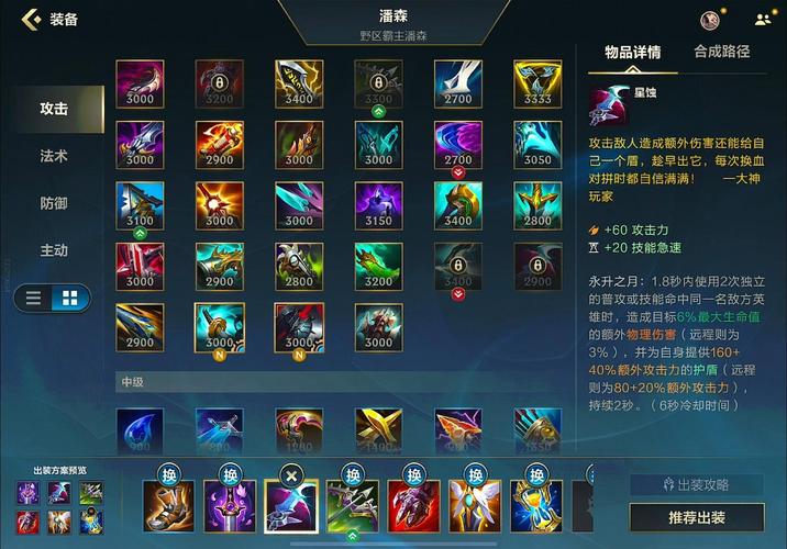 lol潘森怎么出装-英雄联盟潘森怎么出装-第3张图片 lol潘森怎么出装-英雄联盟潘森怎么出装-第3张图片