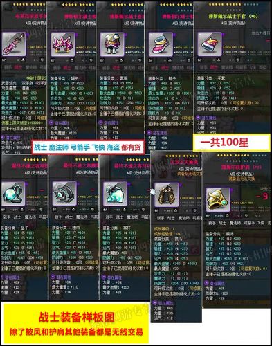 【冒险岛超级装备怎么升级,冒险岛超级属性优先加什么】-第9张图片 【冒险岛超级装备怎么升级,冒险岛超级属性优先加什么】-第9张图片
