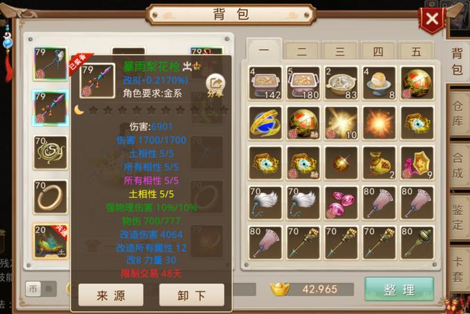 问道障碍性装备有哪些/问道障碍性装备有哪些好处-第3张图片 问道障碍性装备有哪些/问道障碍性装备有哪些好处-第3张图片