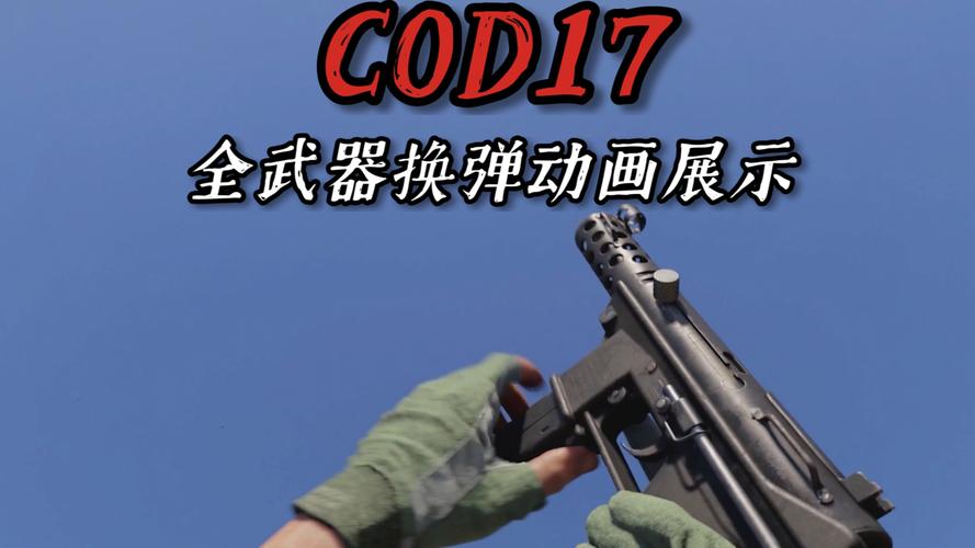 cod怎么换枪-使命召唤中怎么换枪