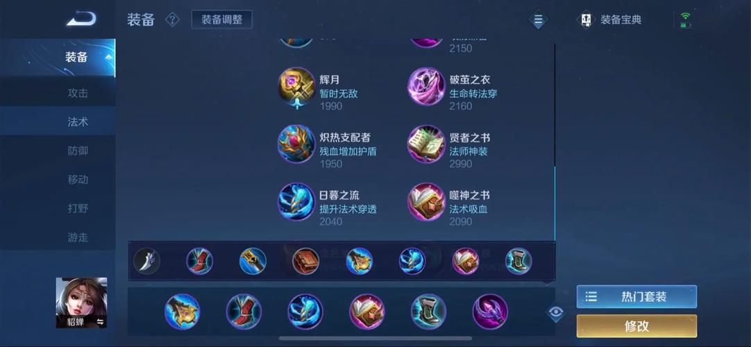 貂蝉主要装备-貂蝉的最强装备方案-第1张图片 貂蝉主要装备-貂蝉的最强装备方案-第1张图片