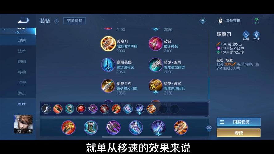 赵云给什么装备，赵云出什么装备最厉害?-第9张图片