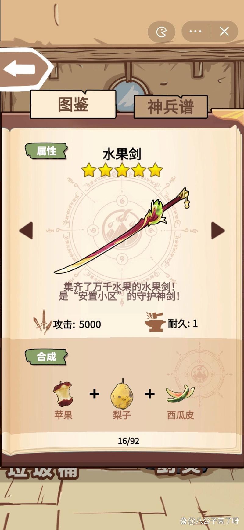 剑冢装备材料怎么获得-剑冢装备材料怎么获得的-第8张图片 剑冢装备材料怎么获得-剑冢装备材料怎么获得的-第8张图片
