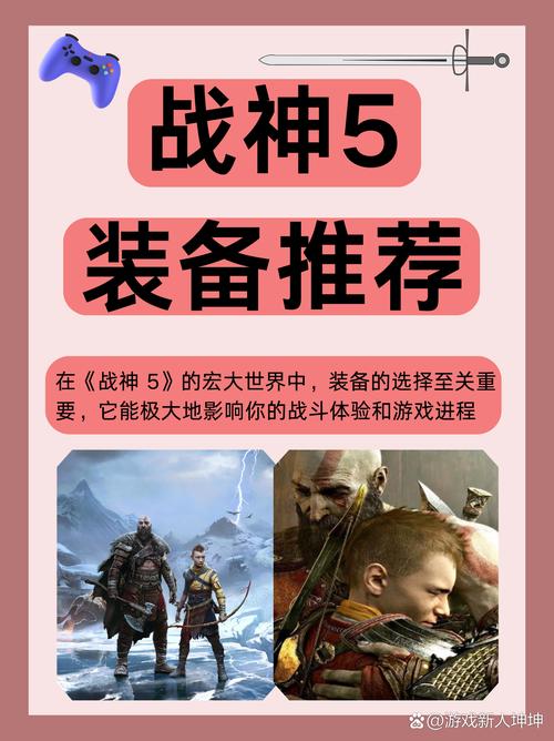 关于“战神装备选取”的解答-第4张图片