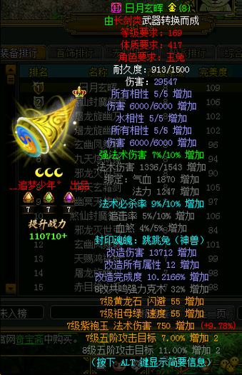 问道装备完美属性大全，问道装备属性满值表