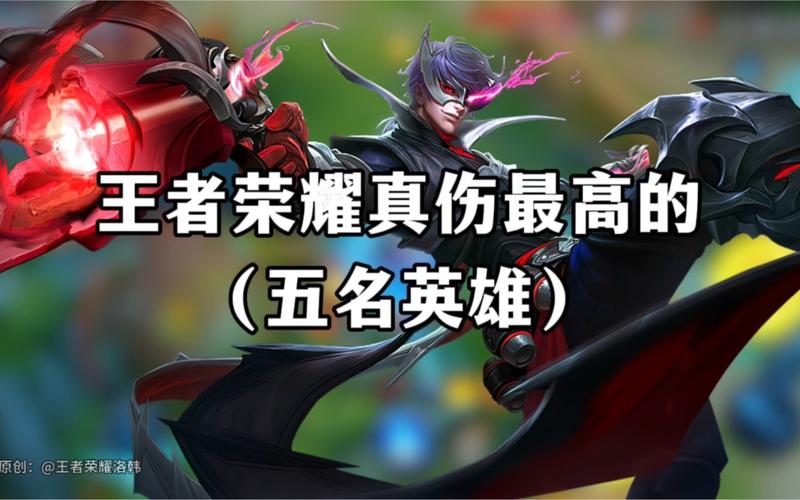 王者比较高攻击力英雄-王者荣耀比较高攻击英雄-第3张图片