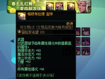 dnf装备打什么宝珠合适-dnf装备宝珠选取-第6张图片 dnf装备打什么宝珠合适-dnf装备宝珠选取-第6张图片