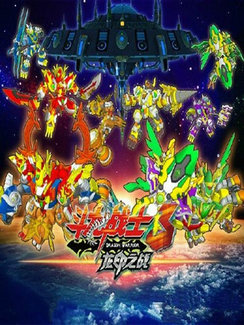 关于“龙战士3零件位置”的解答-第3张图片 关于“龙战士3零件位置”的解答-第3张图片