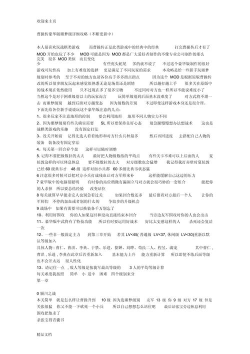 曹操传豪华版攻略/曹操传豪华版 攻略-第5张图片 曹操传豪华版攻略/曹操传豪华版 攻略-第5张图片