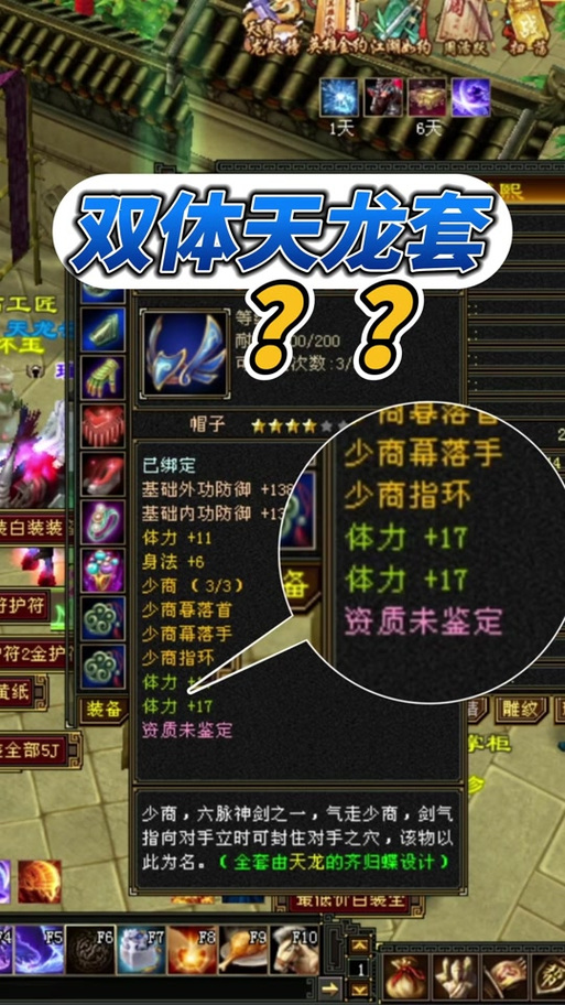 【天刀装备不绑定怎么解绑，天刀装备不绑定怎么解绑账号】-第6张图片