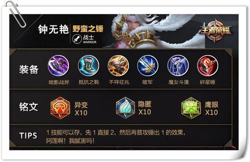 【钟无艳输出装,钟无艳玩法出装】-第3张图片 【钟无艳输出装,钟无艳玩法出装】-第3张图片