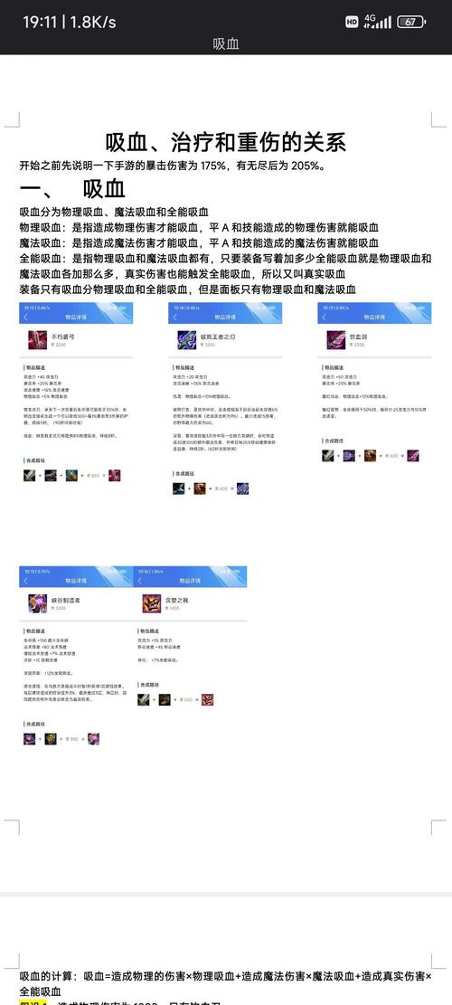 关于“英雄联盟什么装备限制回血”的解答-第1张图片 关于“英雄联盟什么装备限制回血”的解答-第1张图片