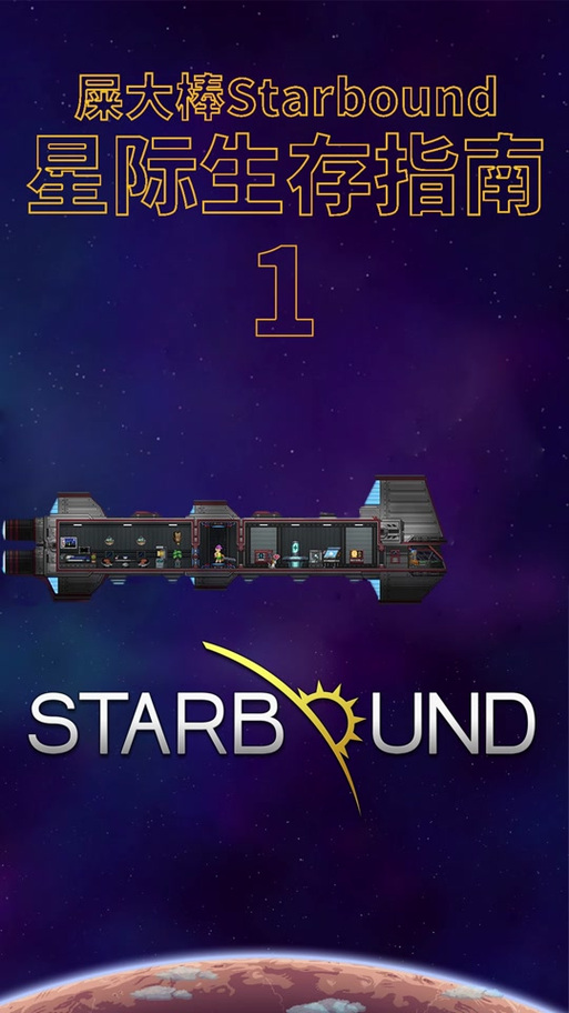 星界边境mod整合包/星界边境mod大全-第10张图片