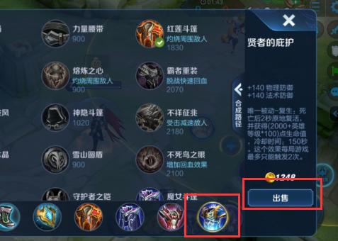 王者装备右边是什么/王者荣耀装备右边