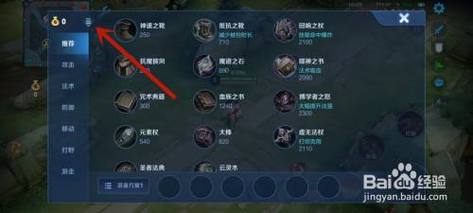 王者荣耀游戏买装备怎么设置成横排,王者荣耀装备横列怎么设置-第5张图片 王者荣耀游戏买装备怎么设置成横排,王者荣耀装备横列怎么设置-第5张图片