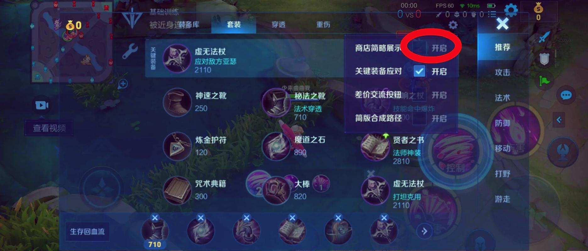 王者荣耀游戏买装备怎么设置成横排,王者荣耀装备横列怎么设置-第8张图片 王者荣耀游戏买装备怎么设置成横排,王者荣耀装备横列怎么设置-第8张图片