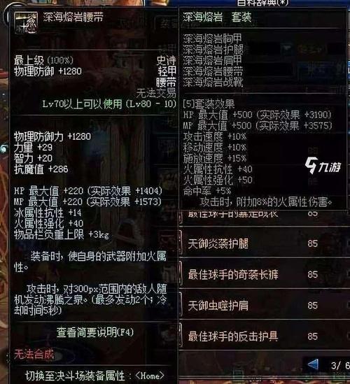 dnf深海熔岩套改版，dnf深海熔岩套改版多少钱