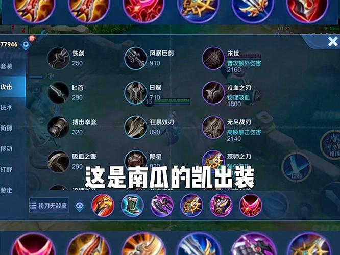 关于“凯要出什么装备才能打出一万暴击”的解答-第7张图片 关于“凯要出什么装备才能打出一万暴击”的解答-第7张图片