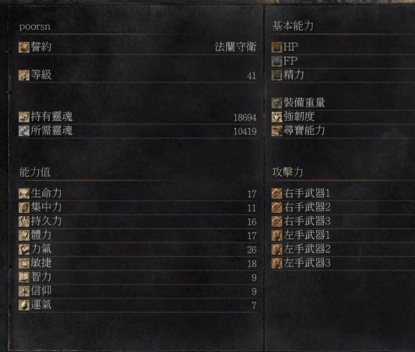 黑魂3装备重量怎么提升/黑魂3装备重量怎么提升的-第10张图片 黑魂3装备重量怎么提升/黑魂3装备重量怎么提升的-第10张图片