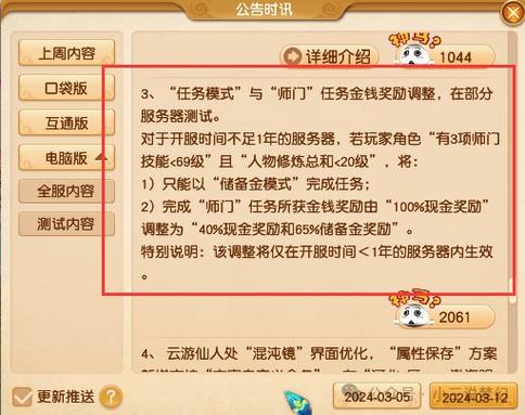 关于“梦幻西游70师门奖励”的解答-第5张图片