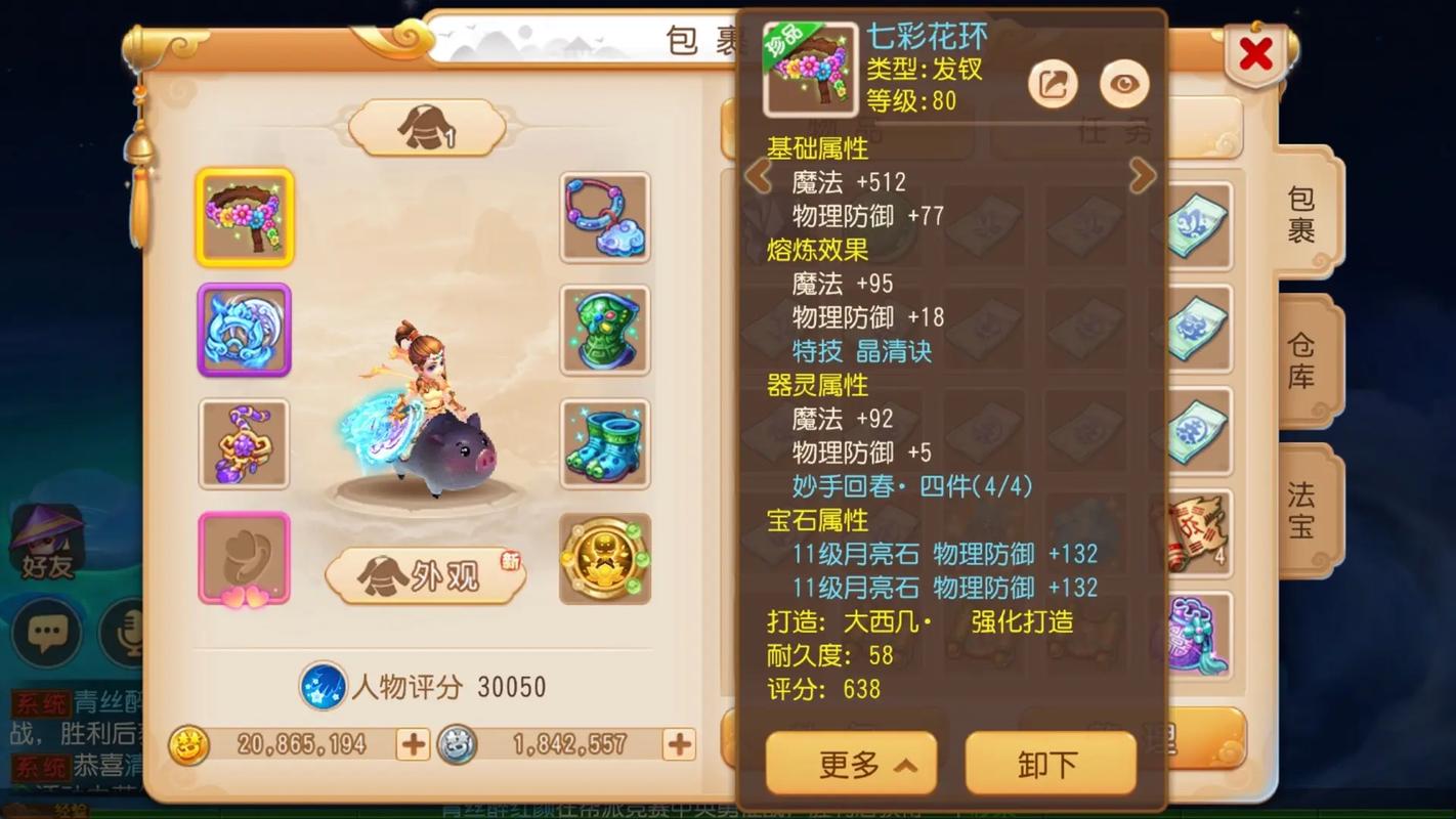 珍品装备怎么洗掉-珍品装备染色-第5张图片