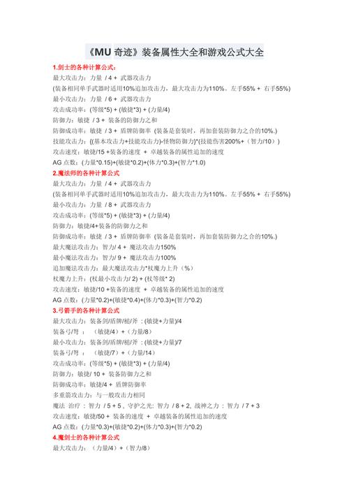 【奇迹有哪些装备属性,奇迹有哪些装备属性好】-第2张图片 【奇迹有哪些装备属性,奇迹有哪些装备属性好】-第2张图片