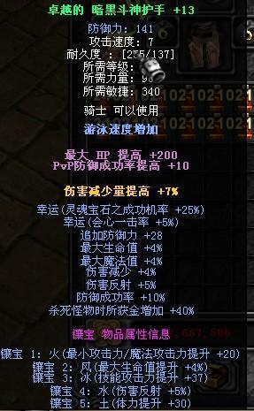【奇迹有哪些装备属性,奇迹有哪些装备属性好】-第8张图片 【奇迹有哪些装备属性,奇迹有哪些装备属性好】-第8张图片