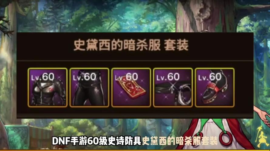 地下城装备在哪买好，地下城装备获取指南-第6张图片