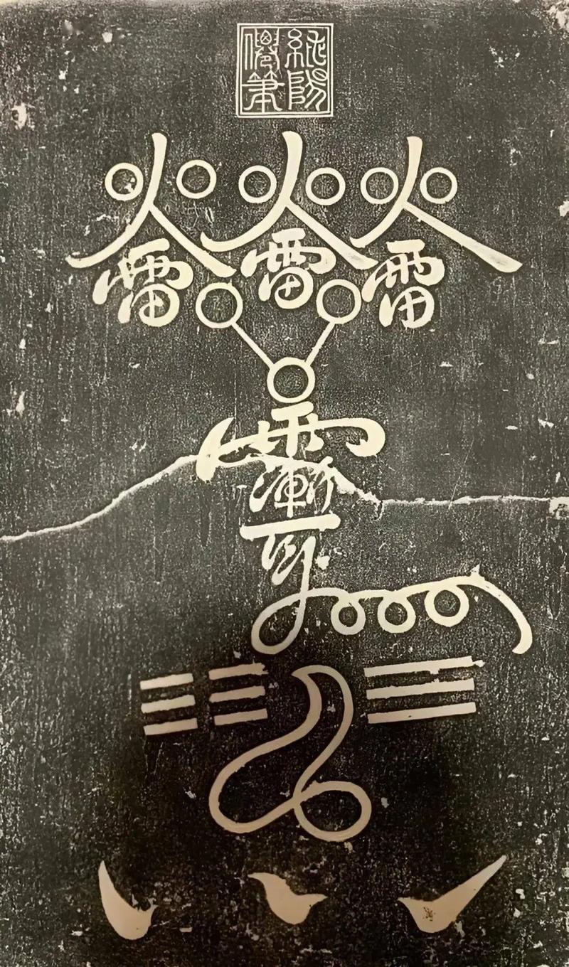 仙剑奇侠传五装备贴符，仙剑奇侠传五最强符-第4张图片