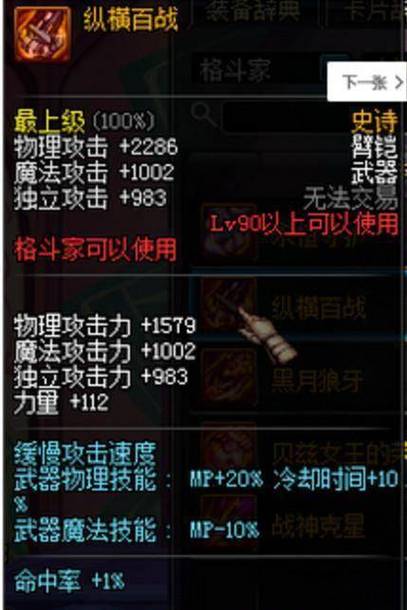 关于“dnf魔神史诗装备选取”的解答-第1张图片