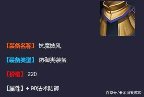 抗法术伤害的装备，抗法术伤害的装备叫什么-第3张图片