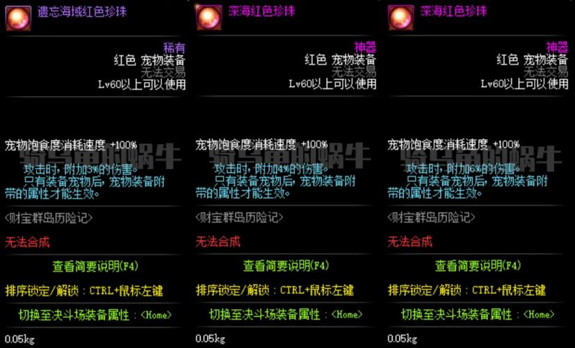 【宠物装备比较高属性是多少,宠物装备属性上限表及打造心得】-第7张图片 【宠物装备比较高属性是多少,宠物装备属性上限表及打造心得】-第7张图片