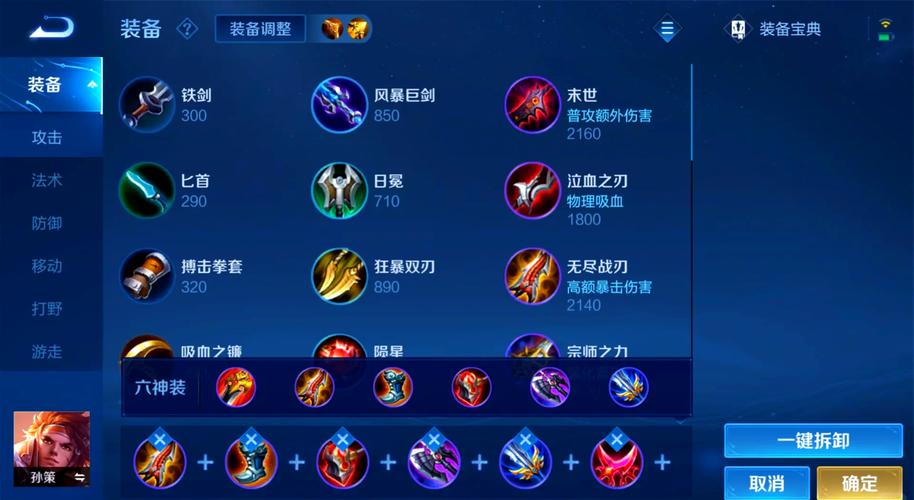 关于“孙策怎么选装备”的解答-第1张图片 关于“孙策怎么选装备”的解答-第1张图片