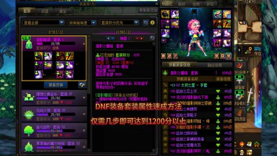 dnf斗气装备找谁合成/dnf斗气装备在哪刷地图在哪-第7张图片