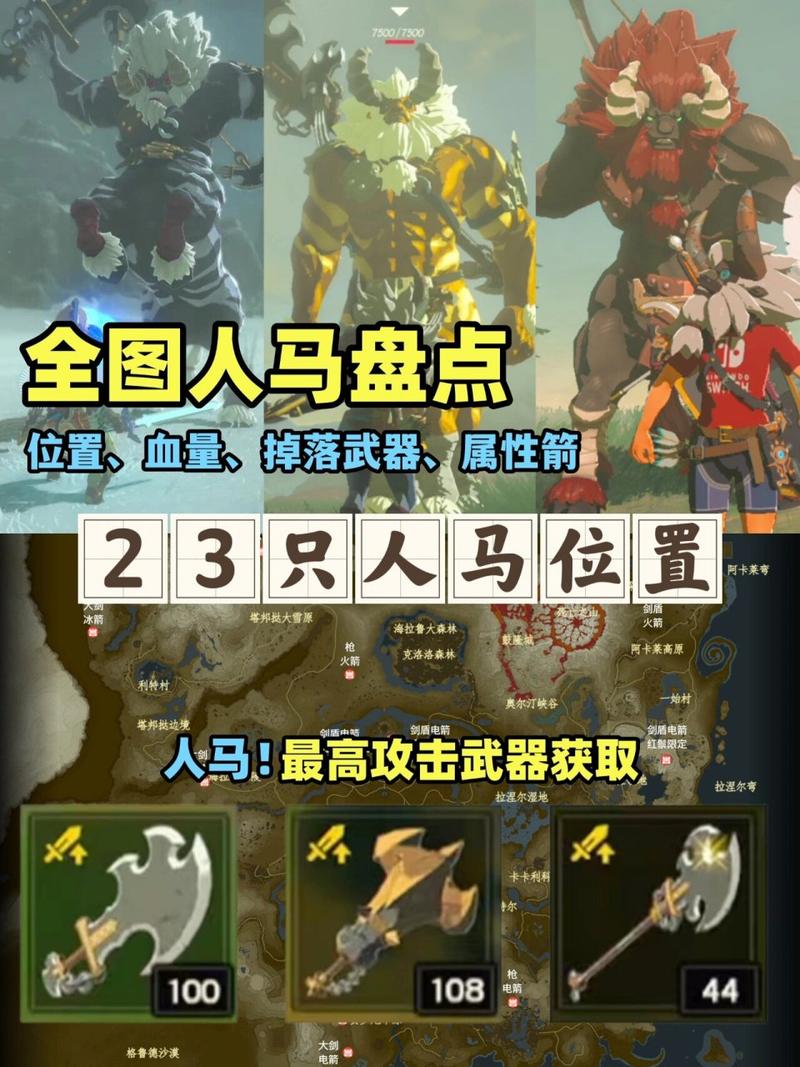 塞尔达里面的人马怎么打,塞尔达传说人马在哪里刷-第6张图片 塞尔达里面的人马怎么打,塞尔达传说人马在哪里刷-第6张图片