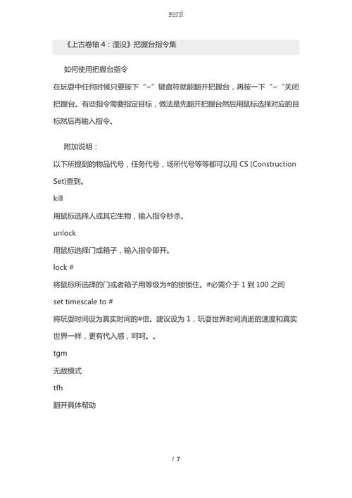 【上古卷轴各类装备代码大全，上古卷轴装备代码查询】