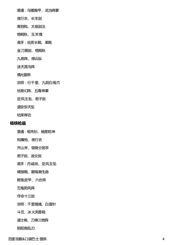 【韦小宝的装备,韦小宝的技能】-第4张图片 【韦小宝的装备,韦小宝的技能】-第4张图片