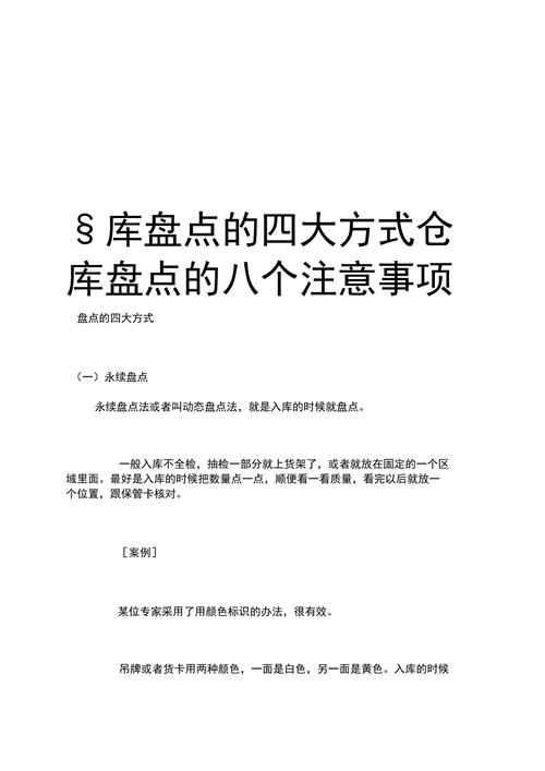 关于“如何防止仓库弄虚作假”的解答