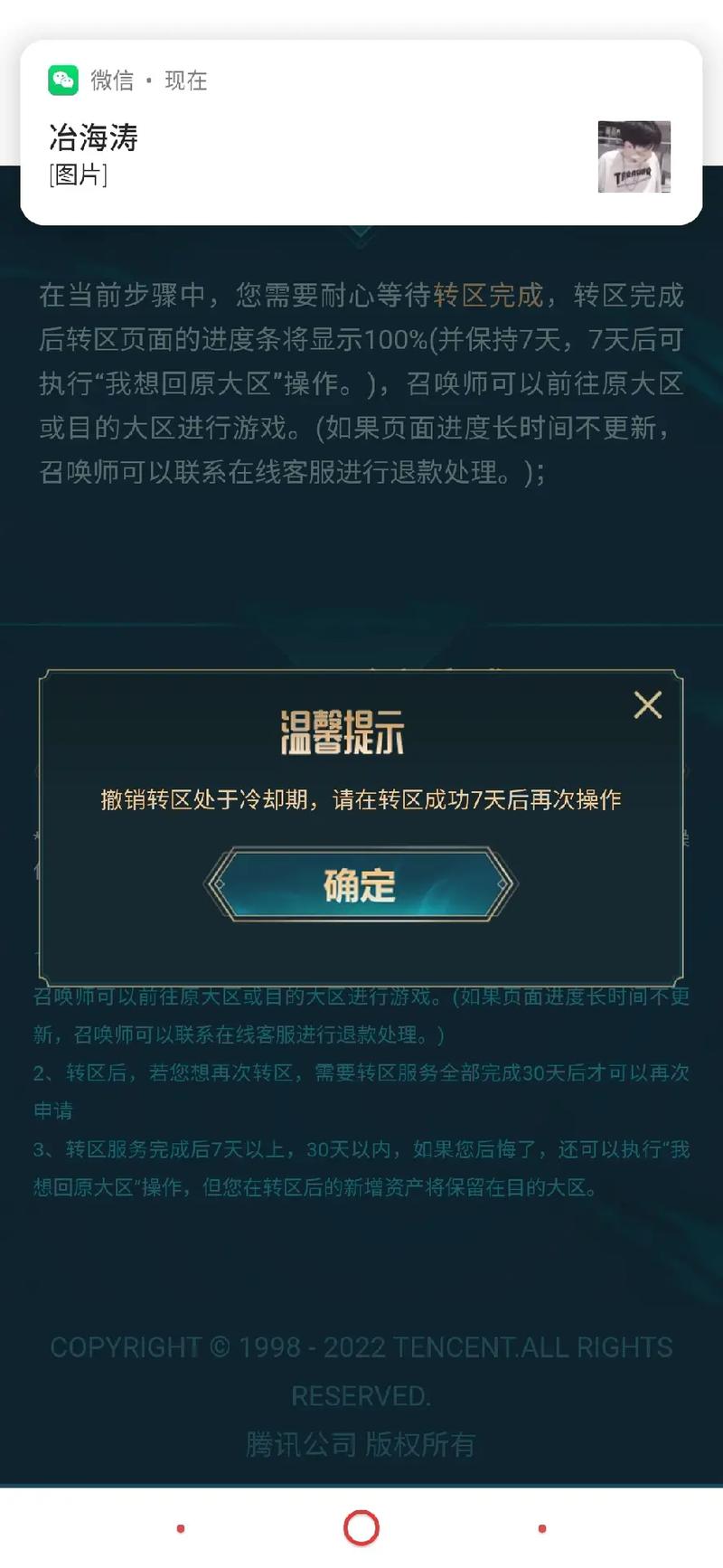 英雄联盟转区什么东西带不走,lol转区什么不会转移-第3张图片 英雄联盟转区什么东西带不走,lol转区什么不会转移-第3张图片