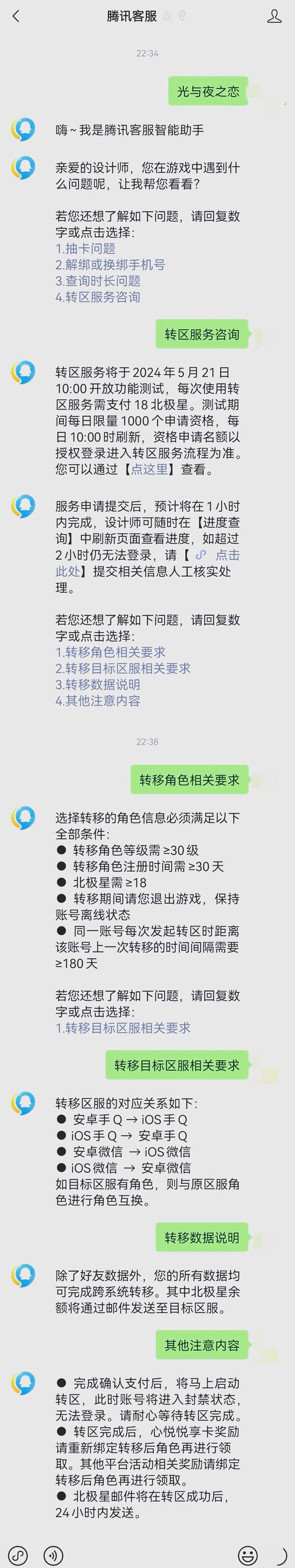 英雄联盟转区什么东西带不走,lol转区什么不会转移-第4张图片 英雄联盟转区什么东西带不走,lol转区什么不会转移-第4张图片