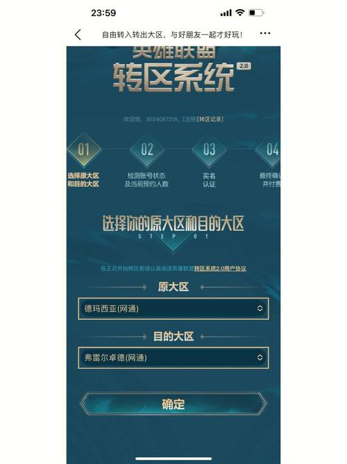英雄联盟转区什么东西带不走,lol转区什么不会转移-第6张图片 英雄联盟转区什么东西带不走,lol转区什么不会转移-第6张图片