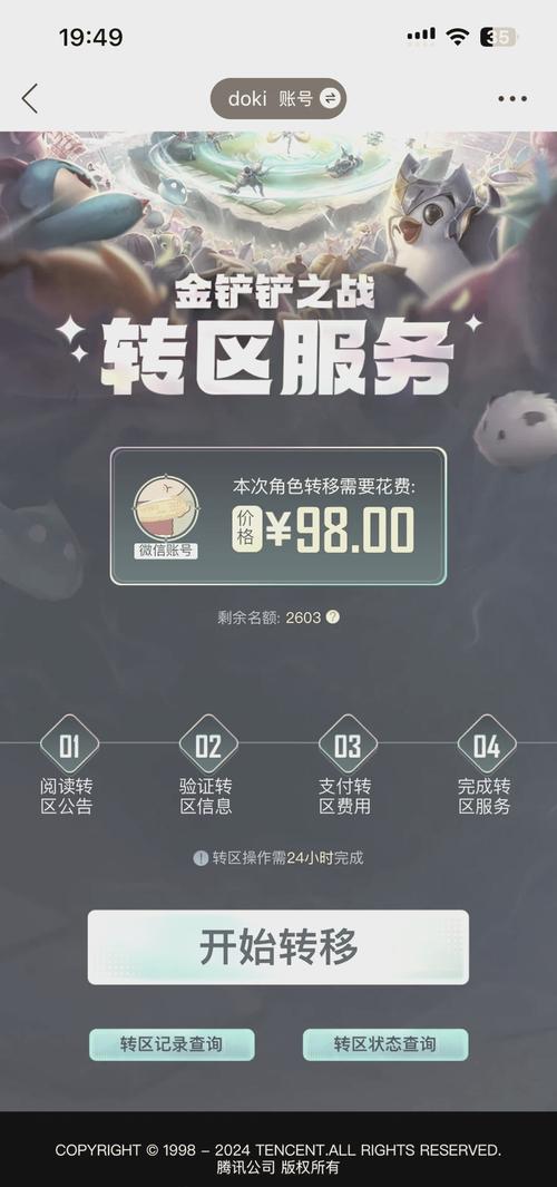 英雄联盟转区什么东西带不走,lol转区什么不会转移-第8张图片 英雄联盟转区什么东西带不走,lol转区什么不会转移-第8张图片
