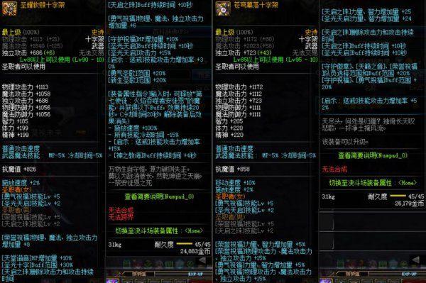 输出奶爸穿什么防具-输出奶爸上衣选什么技能-第6张图片