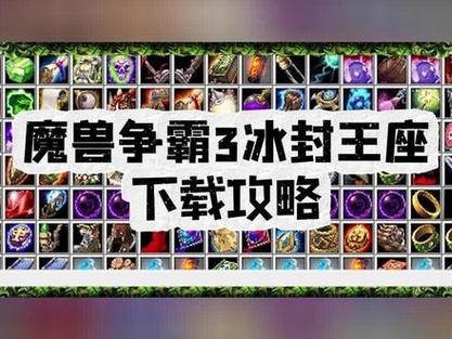 【魔兽僵尸3装备大全，魔兽争霸3僵尸】-第3张图片